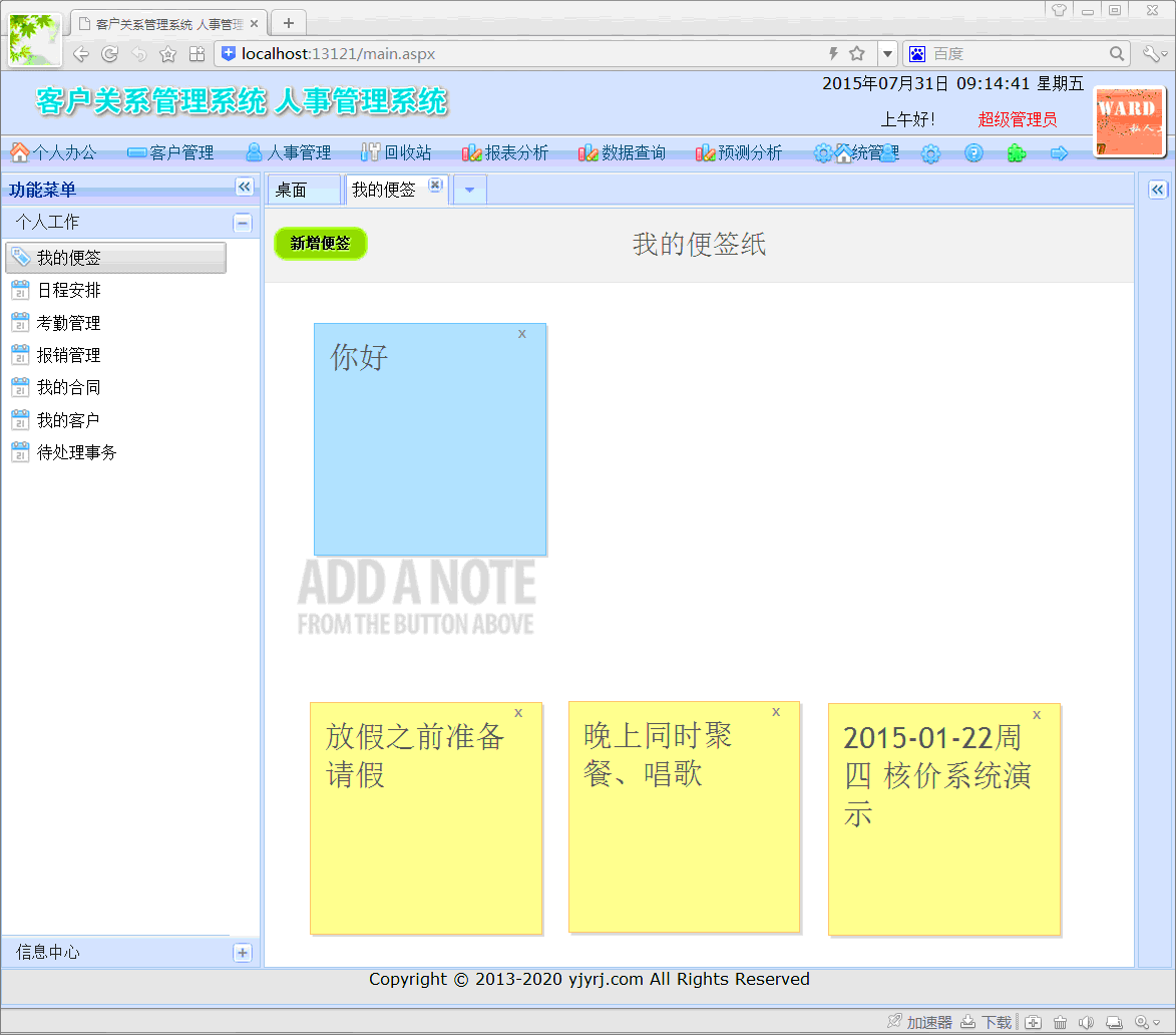 ASP.NET客户关系管理系统源代码 客户管理源代码 ligerUI框架