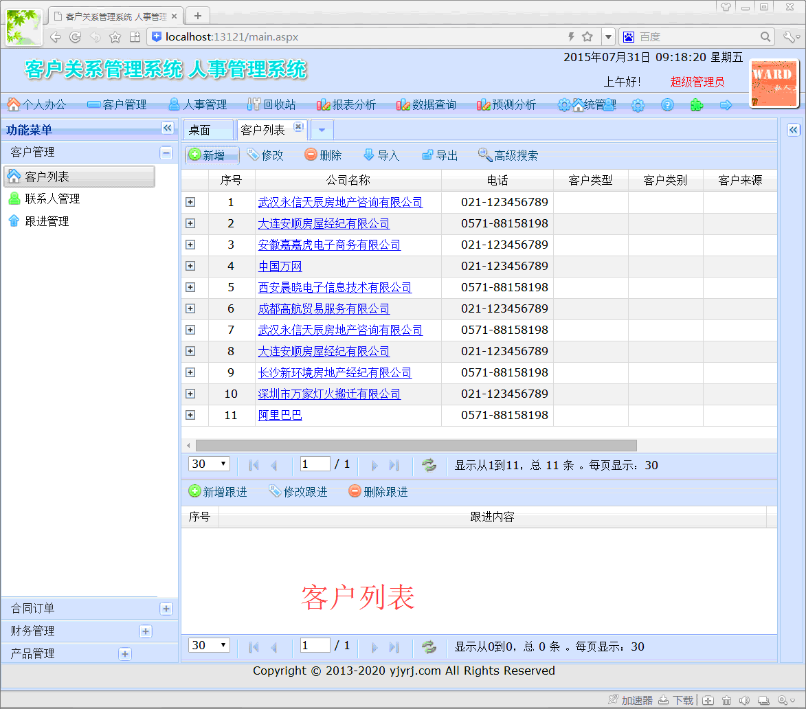 ASP.NET客户关系管理系统源代码 客户管理源代码 ligerUI框架