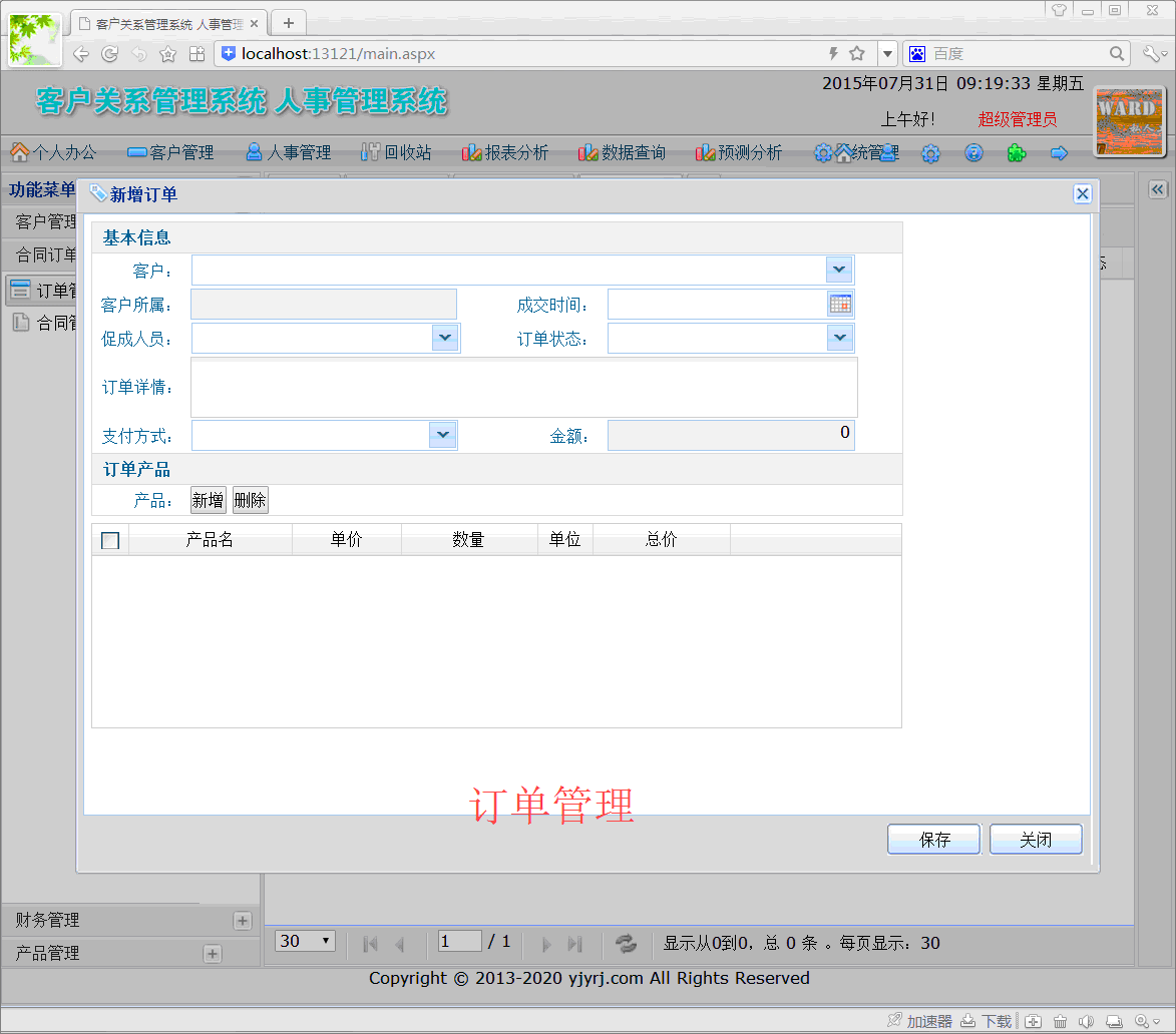 ASP.NET客户关系管理系统源代码 客户管理源代码 ligerUI框架