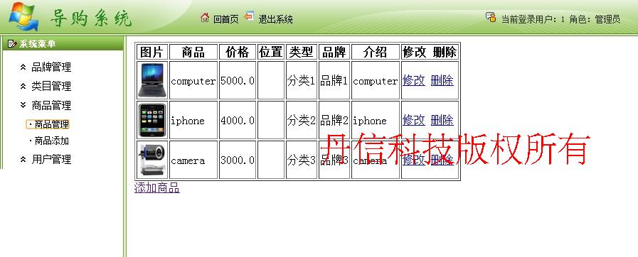 java商品导购毕业设计 网上商城系统源代码 jsp struts mysql