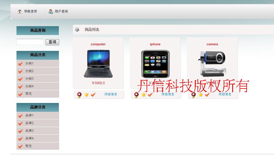 java商品导购毕业设计 网上商城系统源代码 jsp struts mysql
