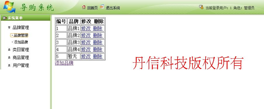 java商品导购毕业设计 网上商城系统源代码 jsp struts mysql