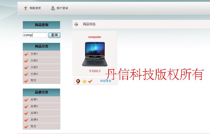 java商品导购毕业设计 网上商城系统源代码 jsp struts mysql