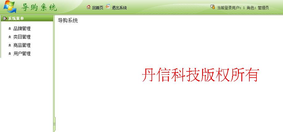 java商品导购毕业设计 网上商城系统源代码 jsp struts mysql
