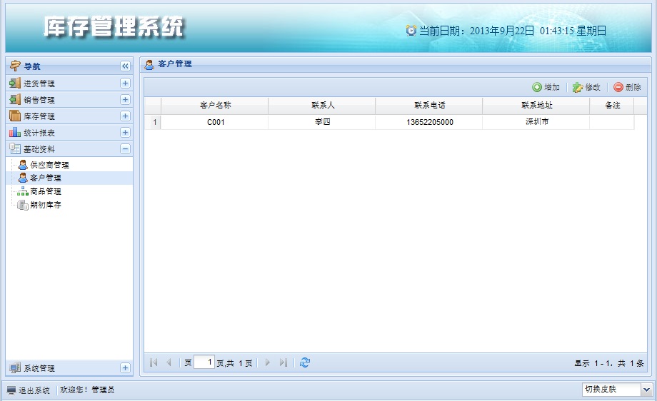 java extjs SSH2 web JSP源代码mysql数据库初学者 进销存源码