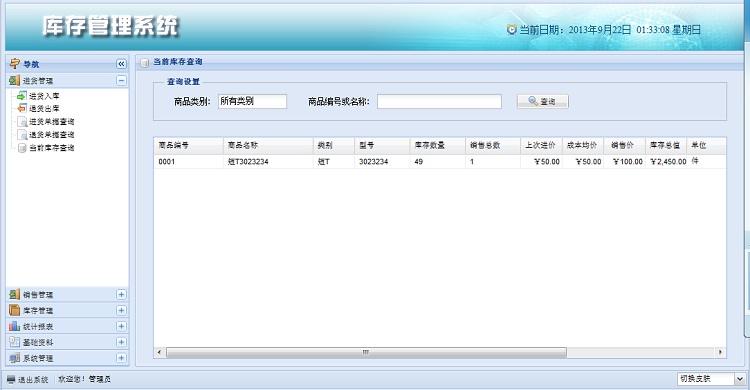java extjs SSH2 web JSP源代码mysql数据库初学者 进销存源码