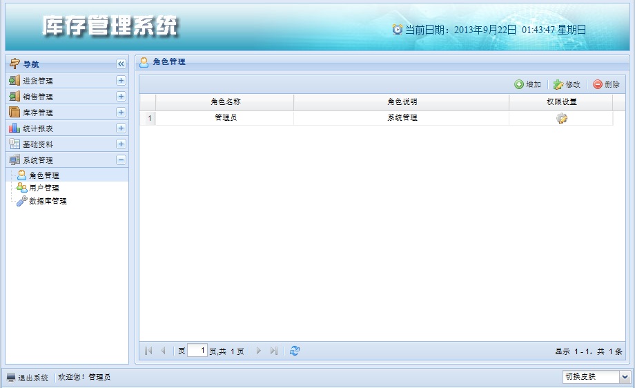 java extjs SSH2 web JSP源代码mysql数据库初学者 进销存源码
