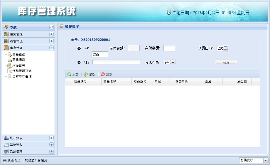 java extjs SSH2 web JSP源代码mysql数据库初学者 进销存源码