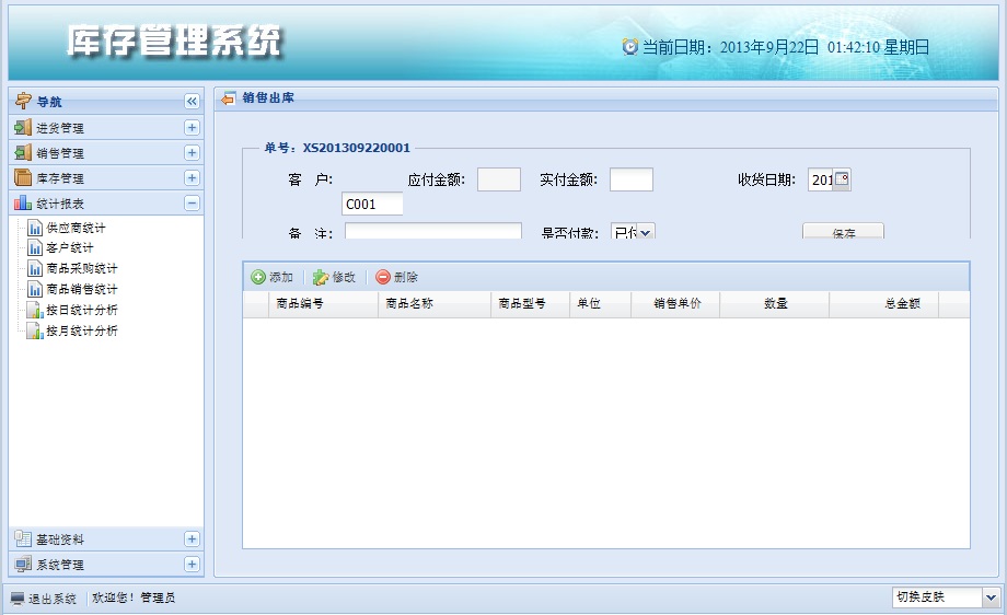 java extjs SSH2 web JSP源代码mysql数据库初学者 进销存源码