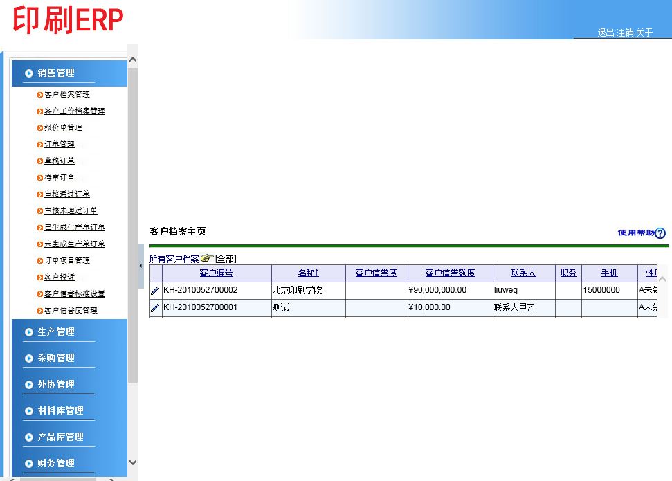 企业资源管理系统 印刷ERP系统 asp.net C# 源代码