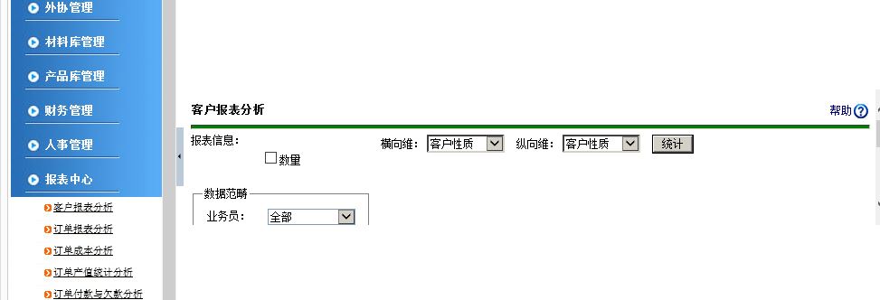 企业资源管理系统 印刷ERP系统 asp.net C# 源代码