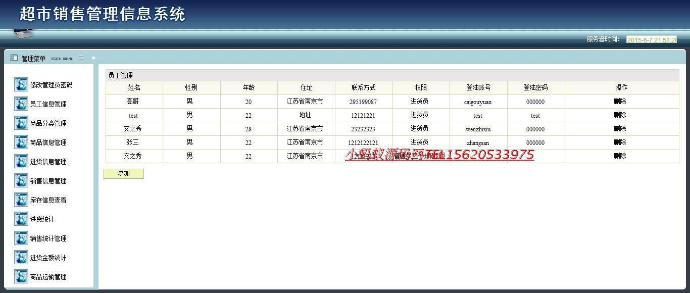 java源码 ssh2超市销售管理系统网站jsp mysql毕业设计源代码程序