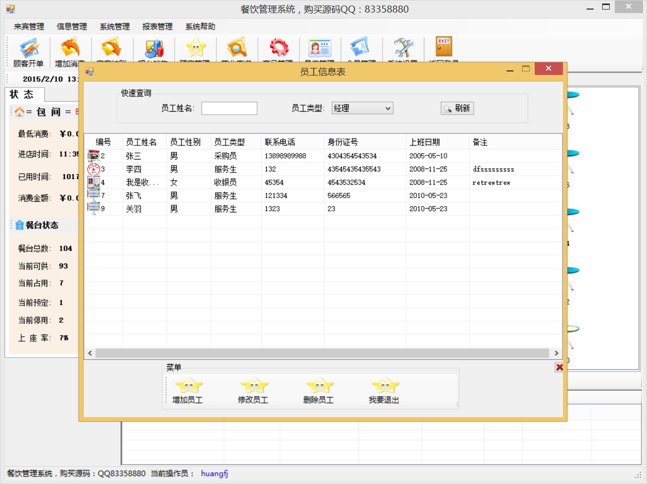 餐饮管理系统源码 餐饮茶楼管理系统 C# winform源码