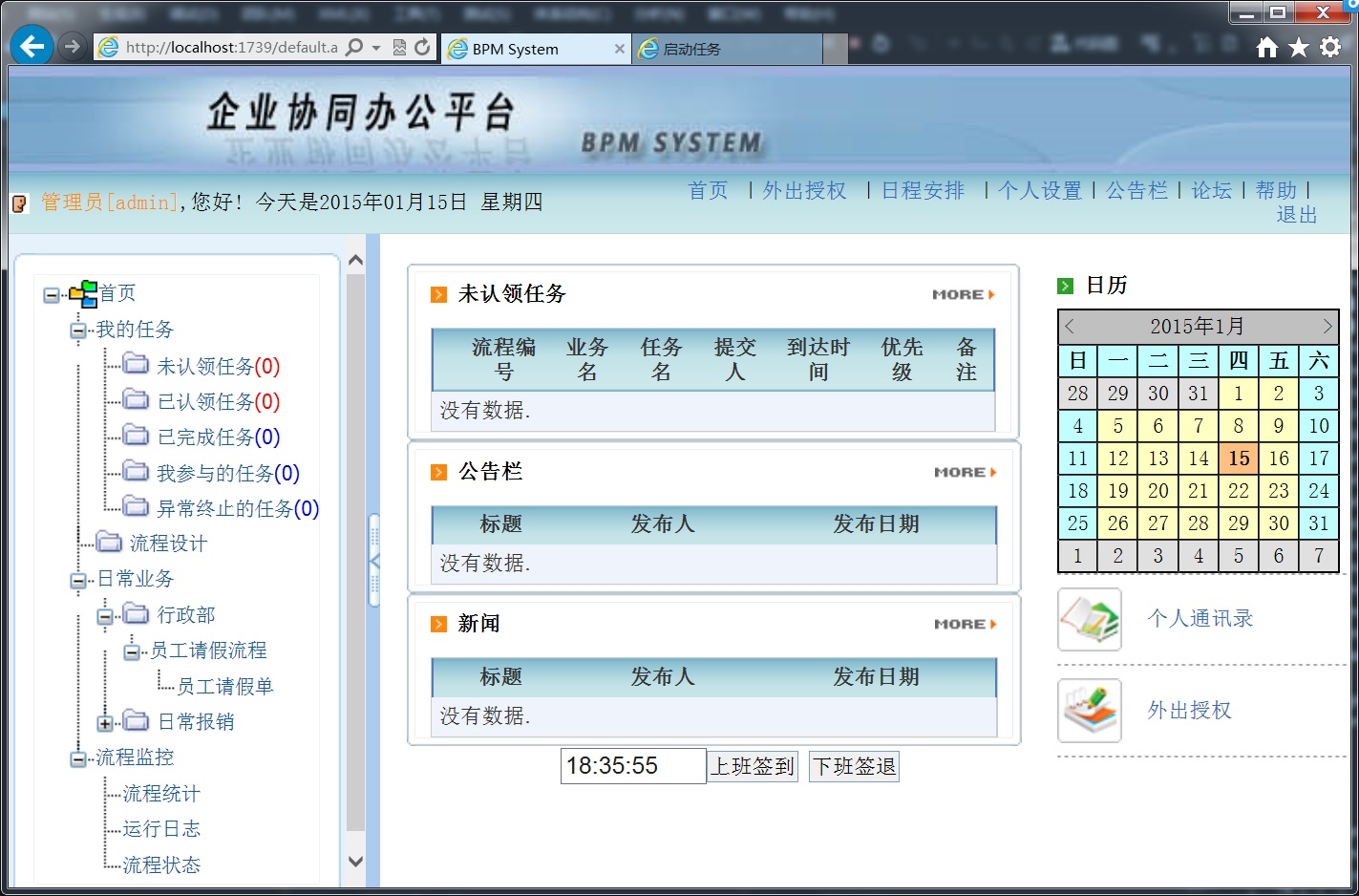 .Net源码 工作流引擎及OA源码 VS2013+SQL2005