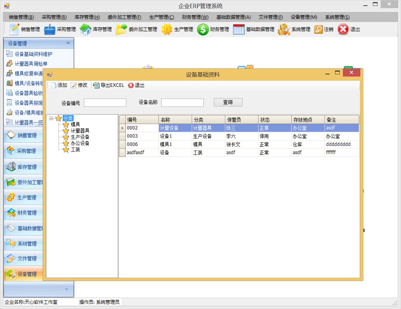.NET ERP管理系统源码(WinForm) VS2008+SQL2005