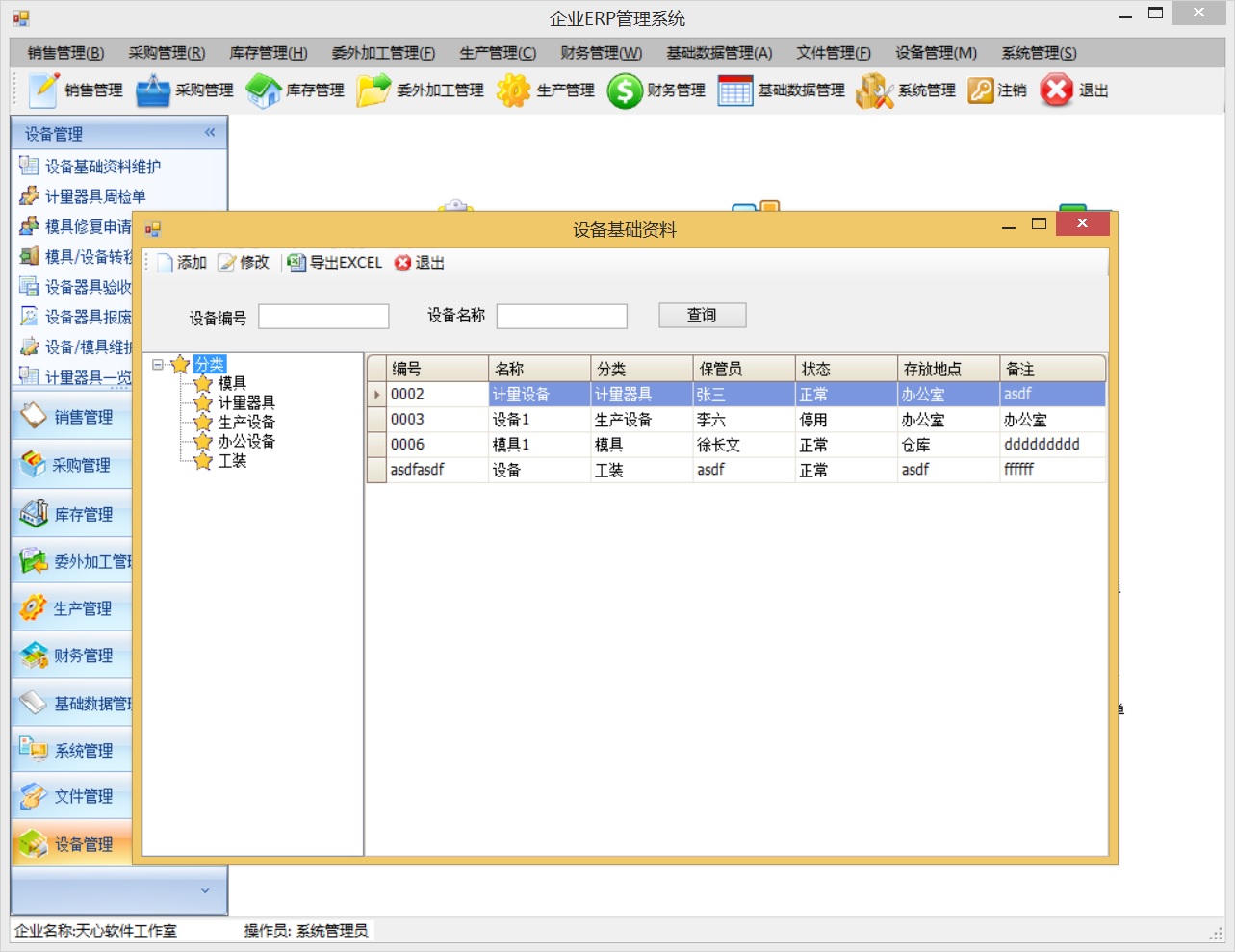 .NET ERPϵͳԴ(WinForm) VS2008+SQL2005