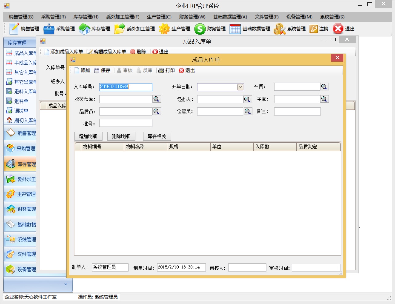 .NET ERPϵͳԴ(WinForm) VS2008+SQL2005