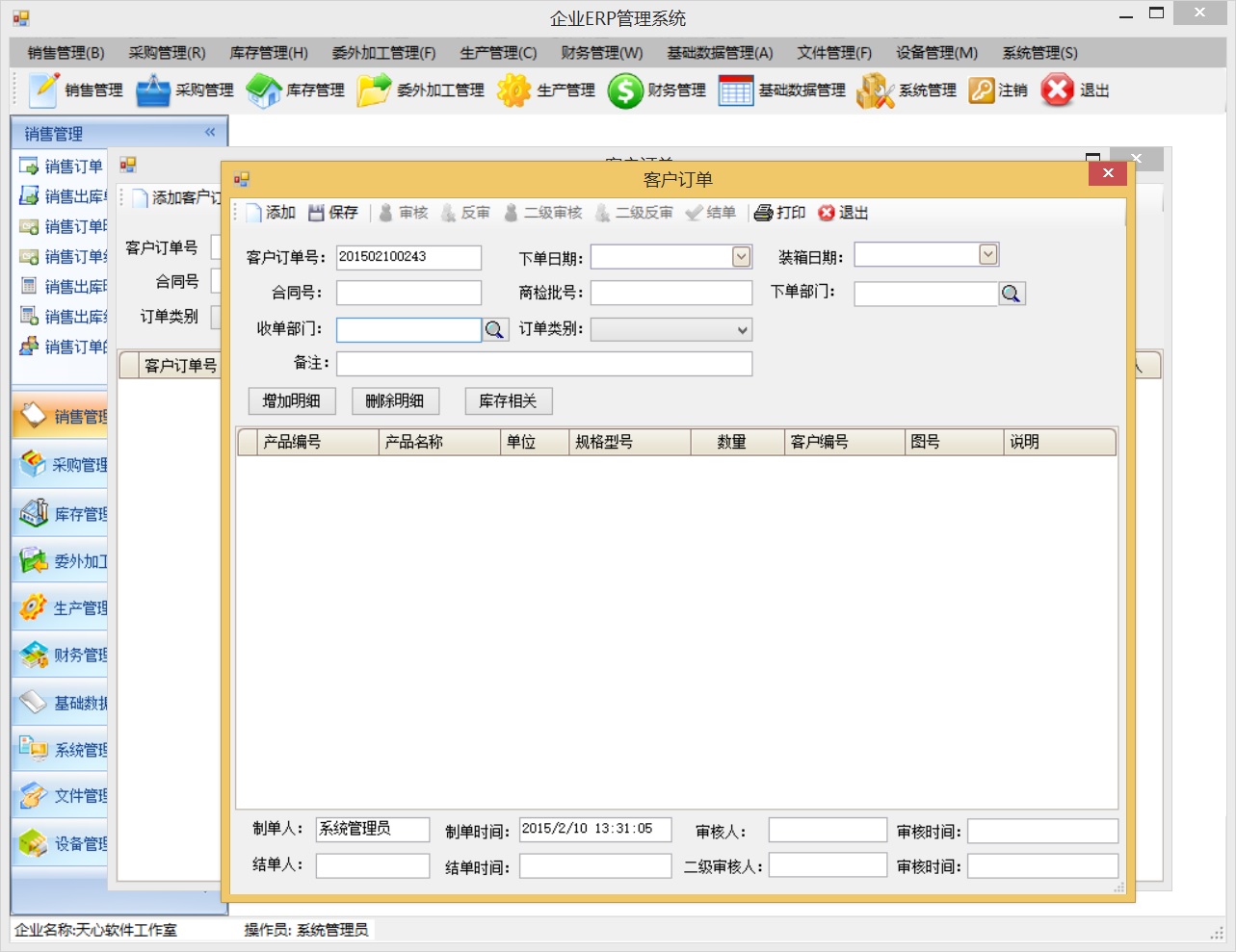.NET ERP管理系统源码(WinForm) VS2008+SQL2005