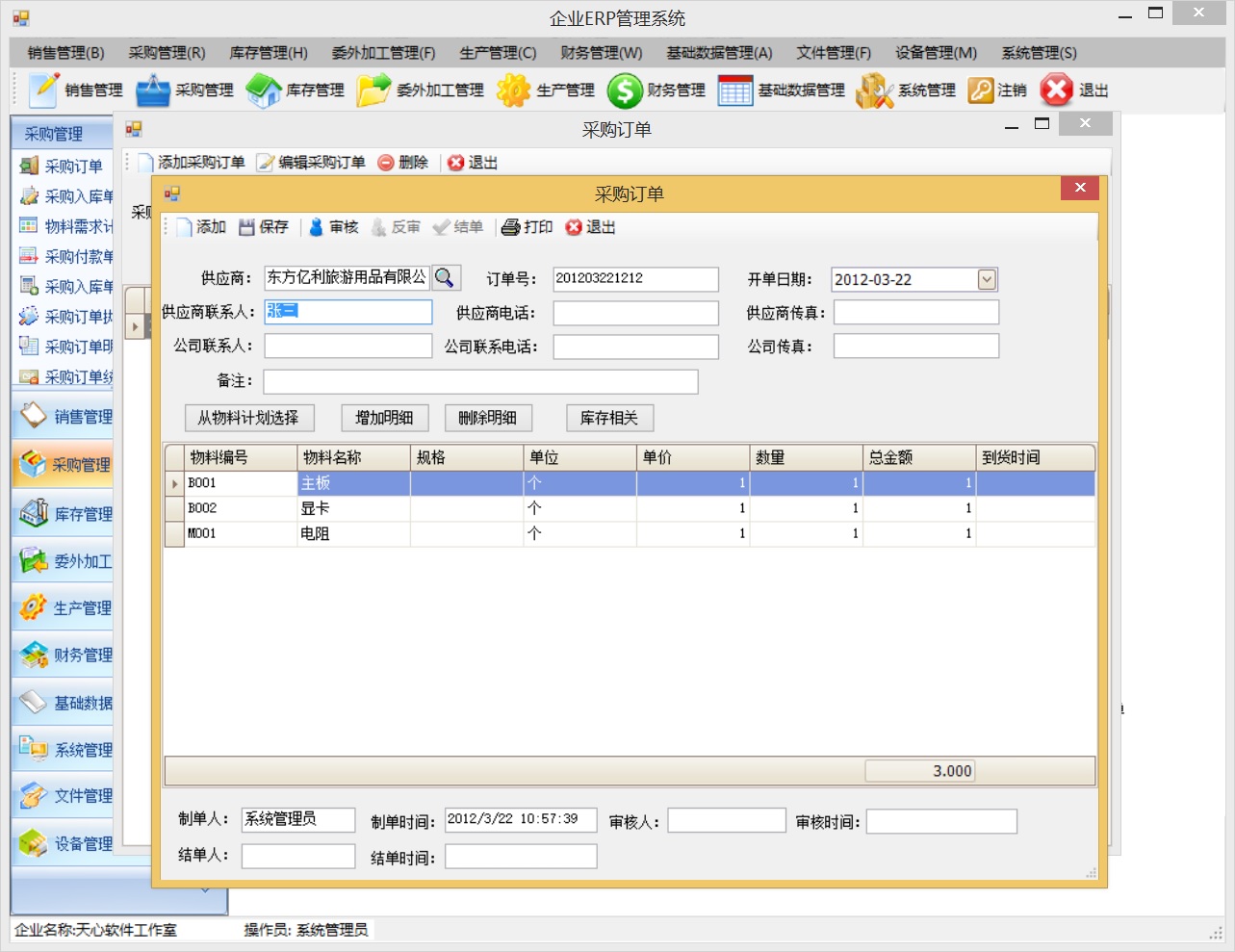 .NET ERP管理系统源码(WinForm) VS2008+SQL2005