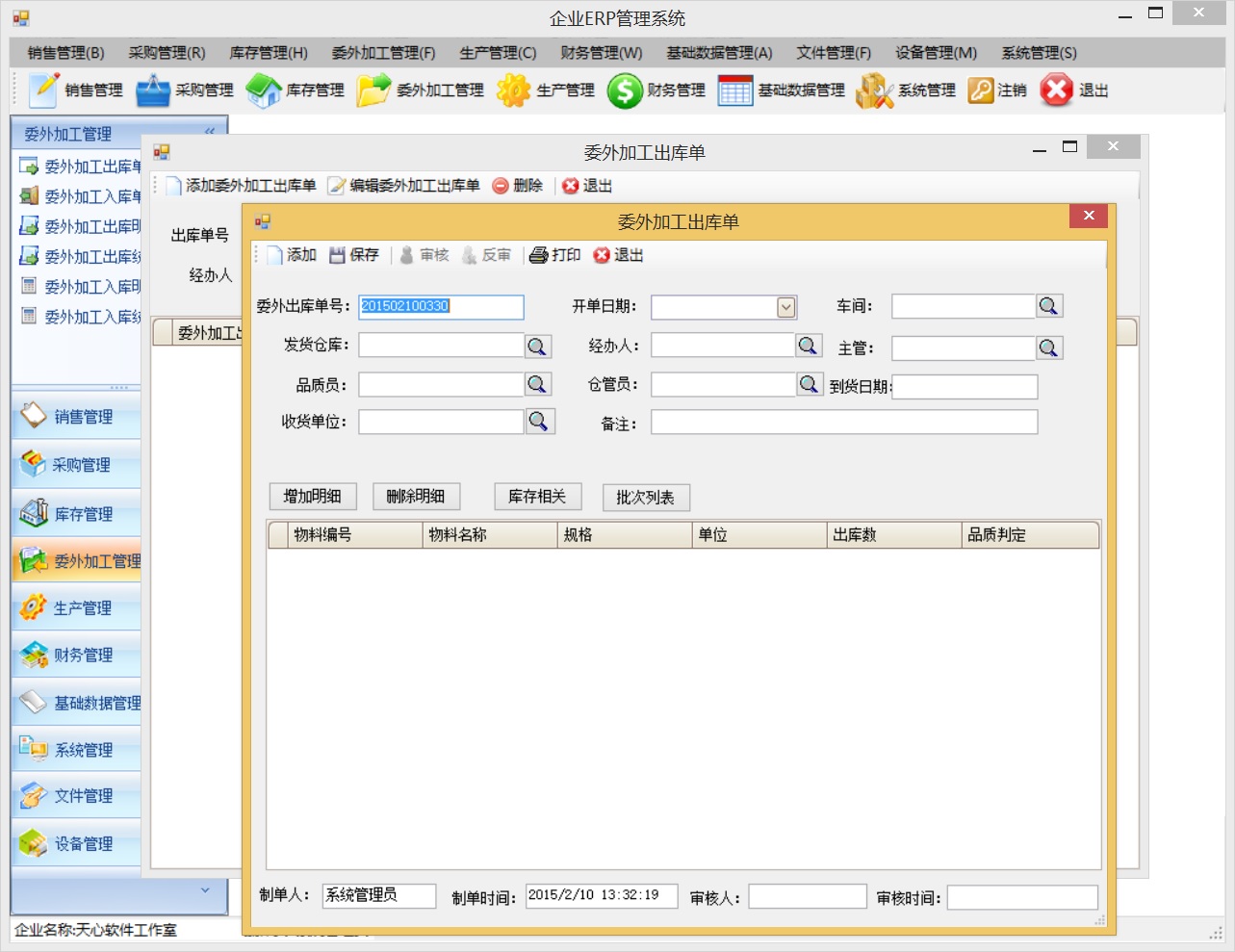 .NET ERP管理系统源码(WinForm) VS2008+SQL2005