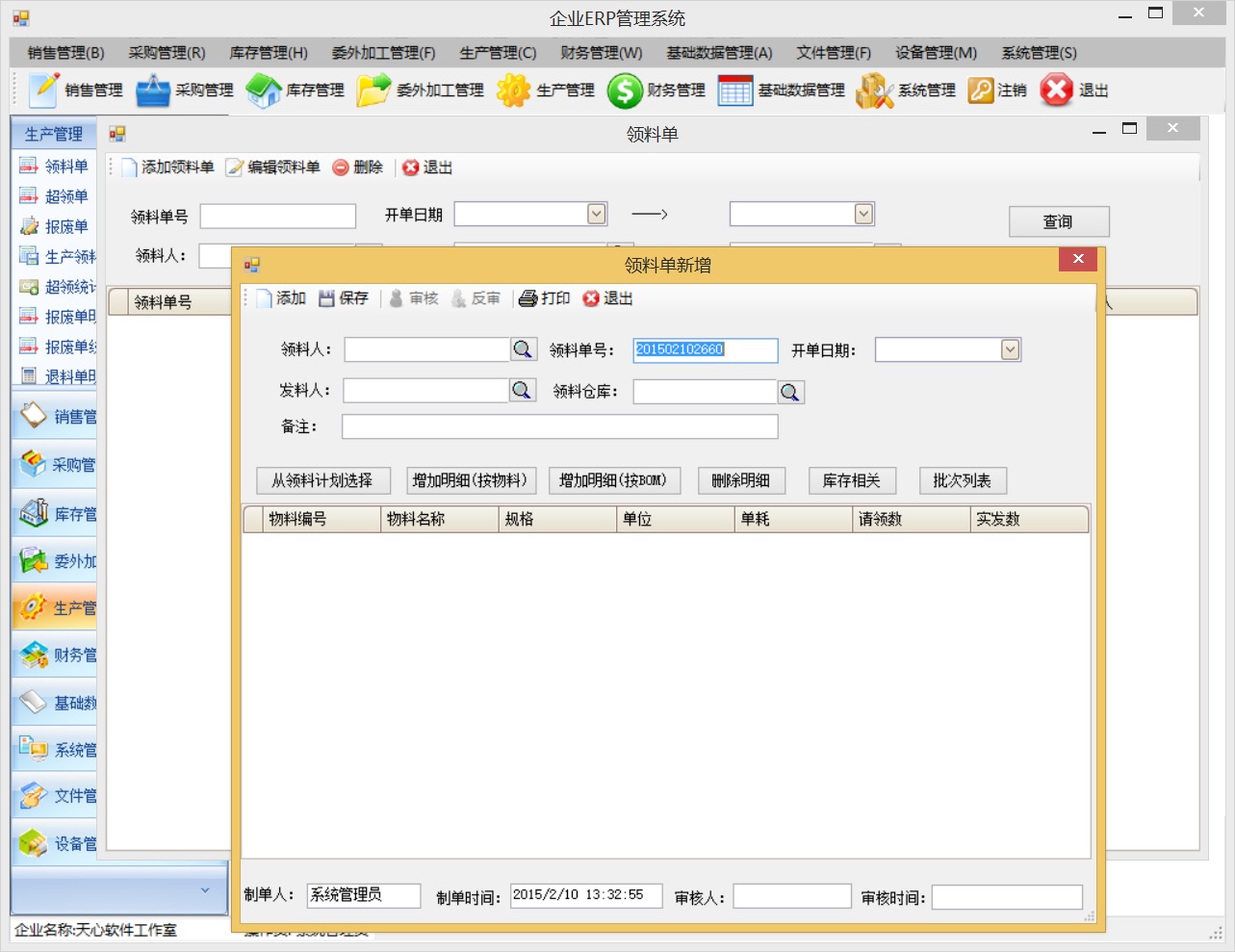 .NET ERP管理系统源码(WinForm) VS2008+SQL2005