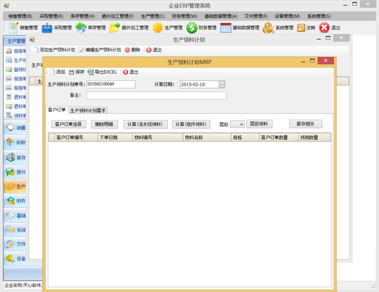 .NET ERP管理系统源码(WinForm) VS2008+SQL2005