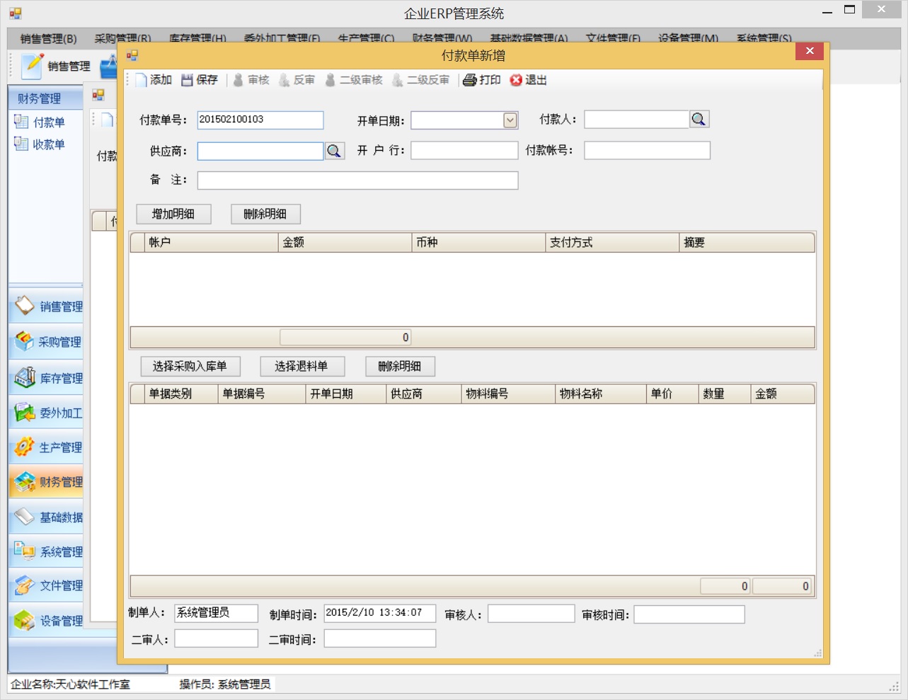 .NET ERP管理系统源码(WinForm) VS2008+SQL2005