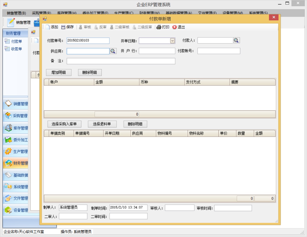 .NET ERPϵͳԴ(WinForm) VS2008+SQL2005