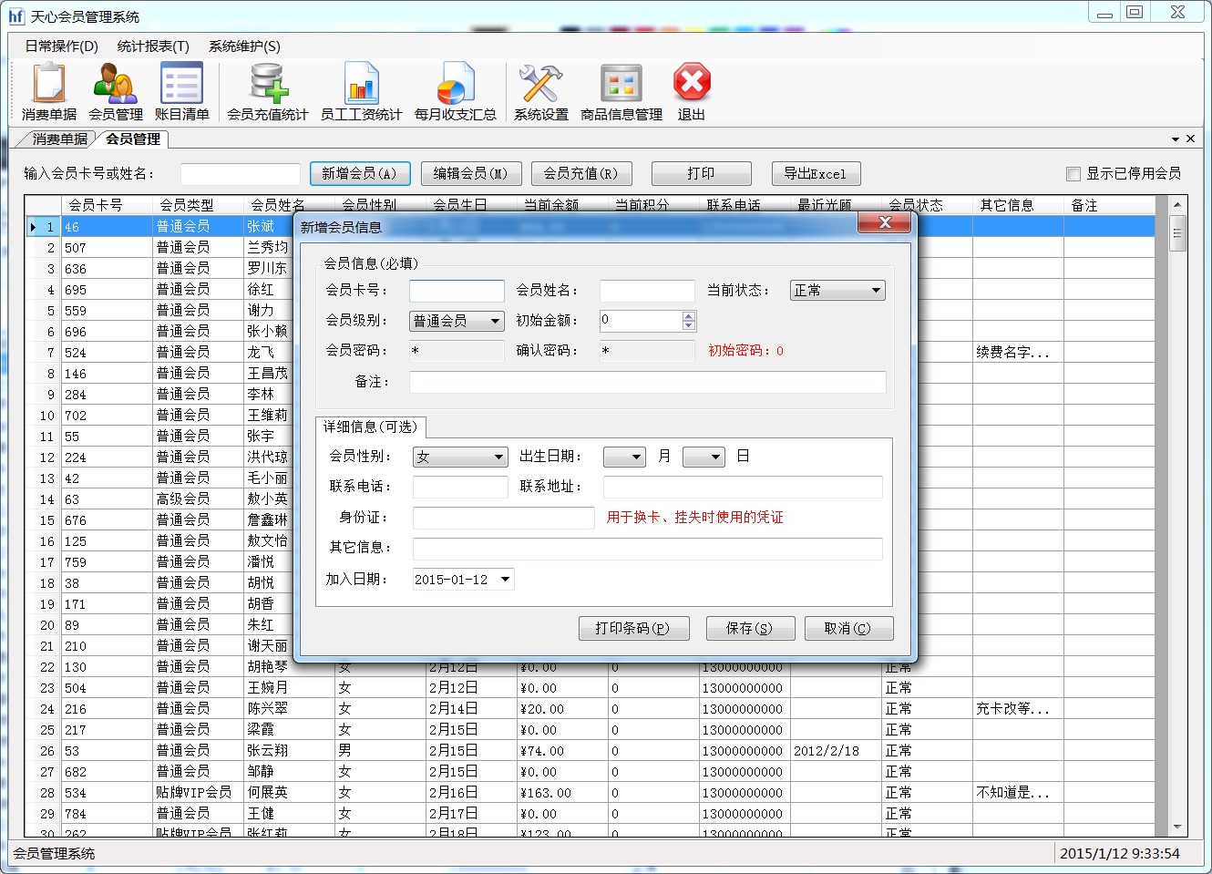 .NET会员管理系统源码(WinForm)Vs2013+Sql 2012