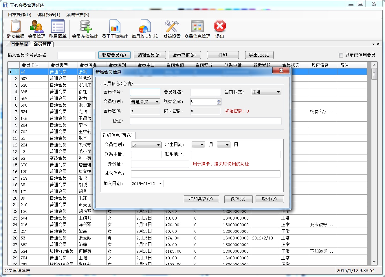 .NETԱϵͳԴ루WinFormVs2013+Sql 2012