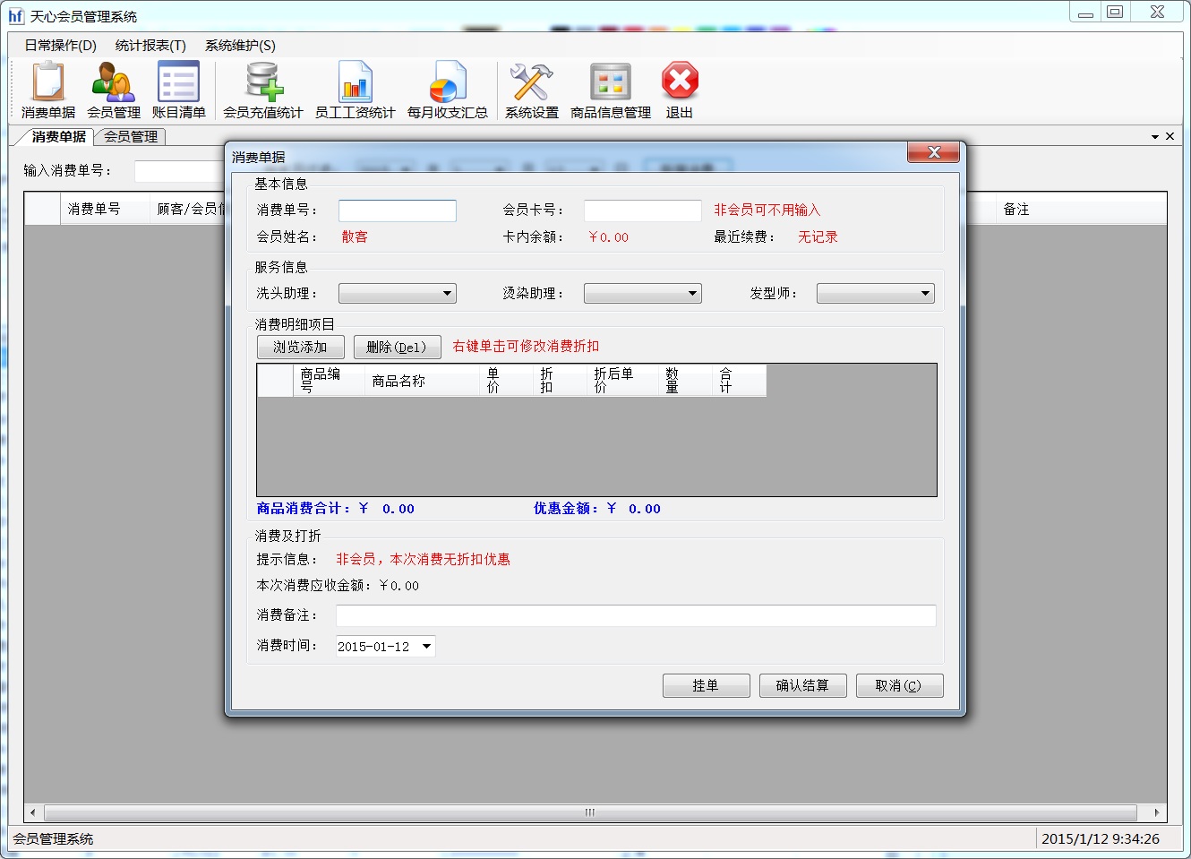 .NET会员管理系统源码(WinForm)Vs2013+Sql 2012