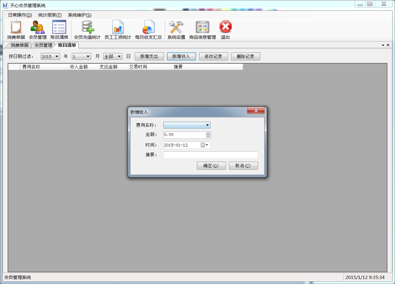 .NET会员管理系统源码(WinForm)Vs2013+Sql 2012