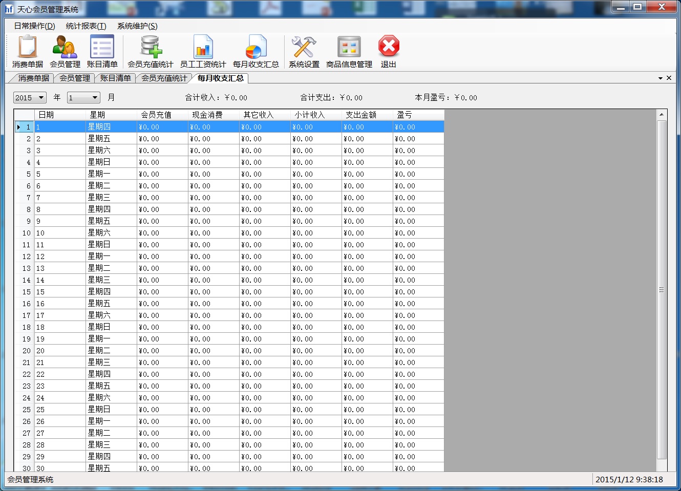 .NET会员管理系统源码(WinForm)Vs2013+Sql 2012