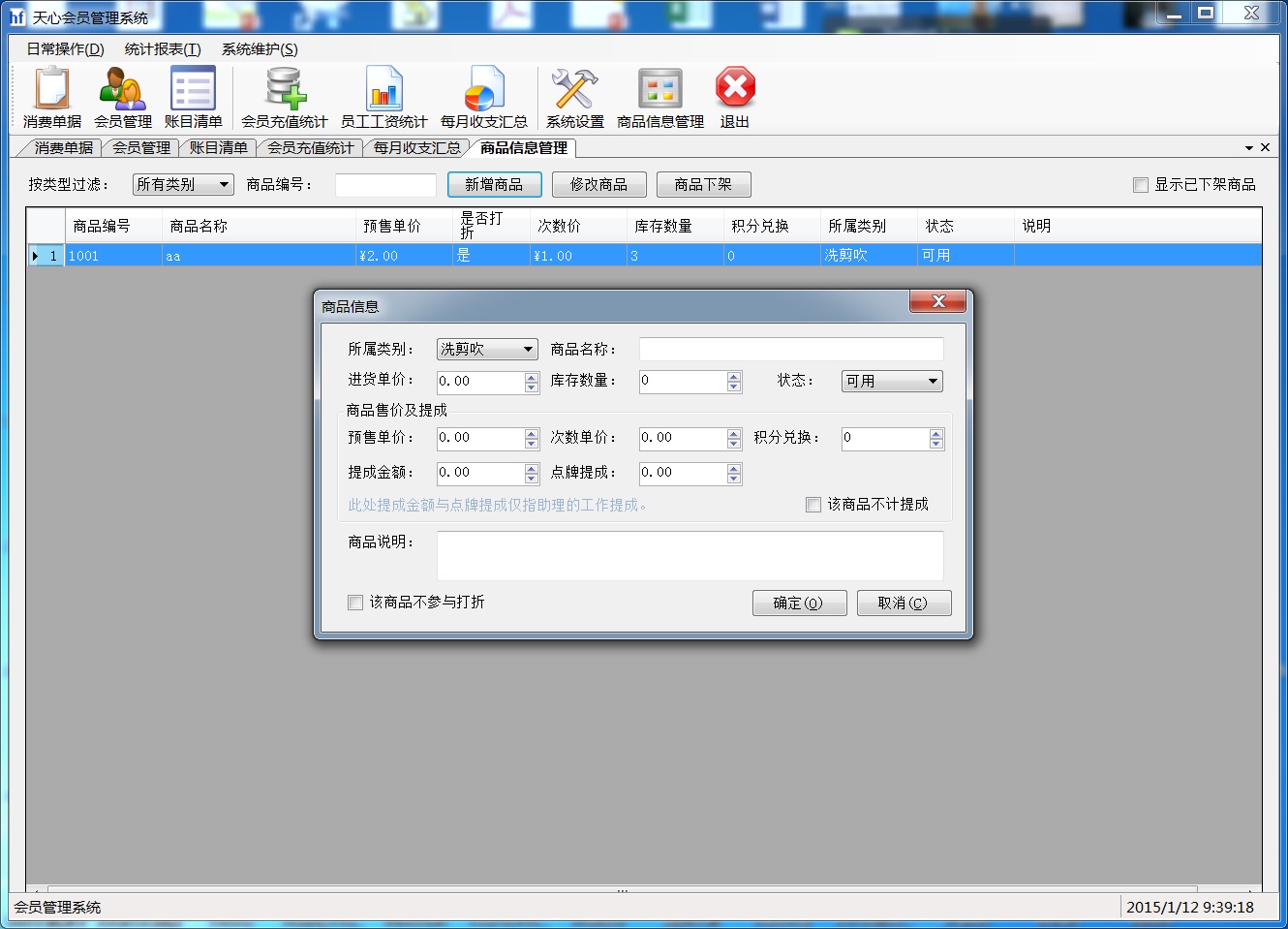 .NET会员管理系统源码(WinForm)Vs2013+Sql 2012