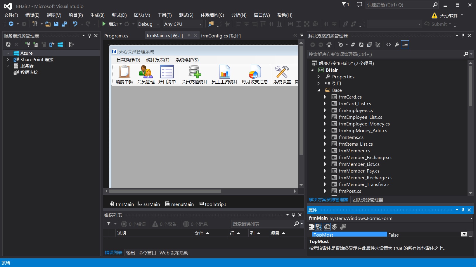 .NET会员管理系统源码(WinForm)Vs2013+Sql 2012