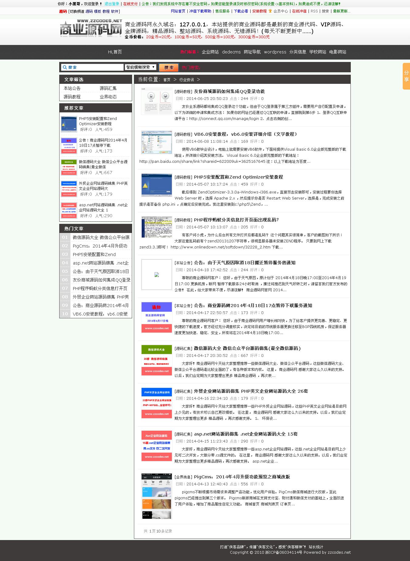 商业源码网整站程序源码 全站数据 织梦内核 源码下载站首选