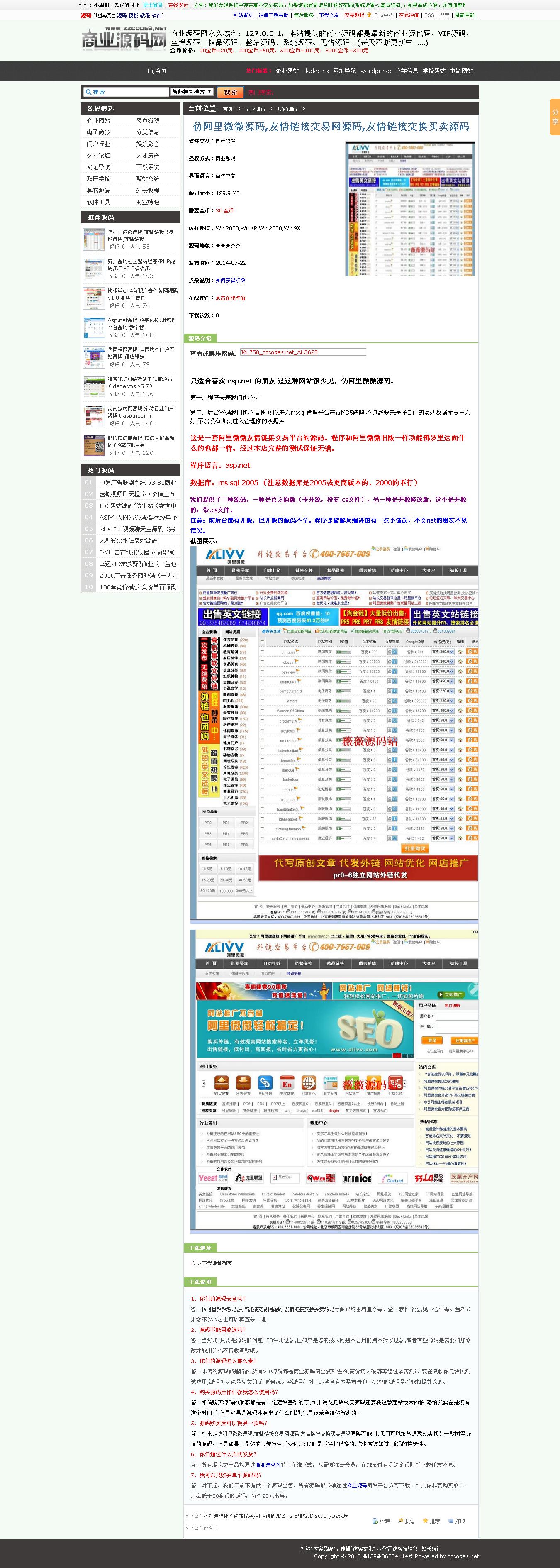 商业源码网整站程序源码 全站数据 织梦内核 源码下载站首选