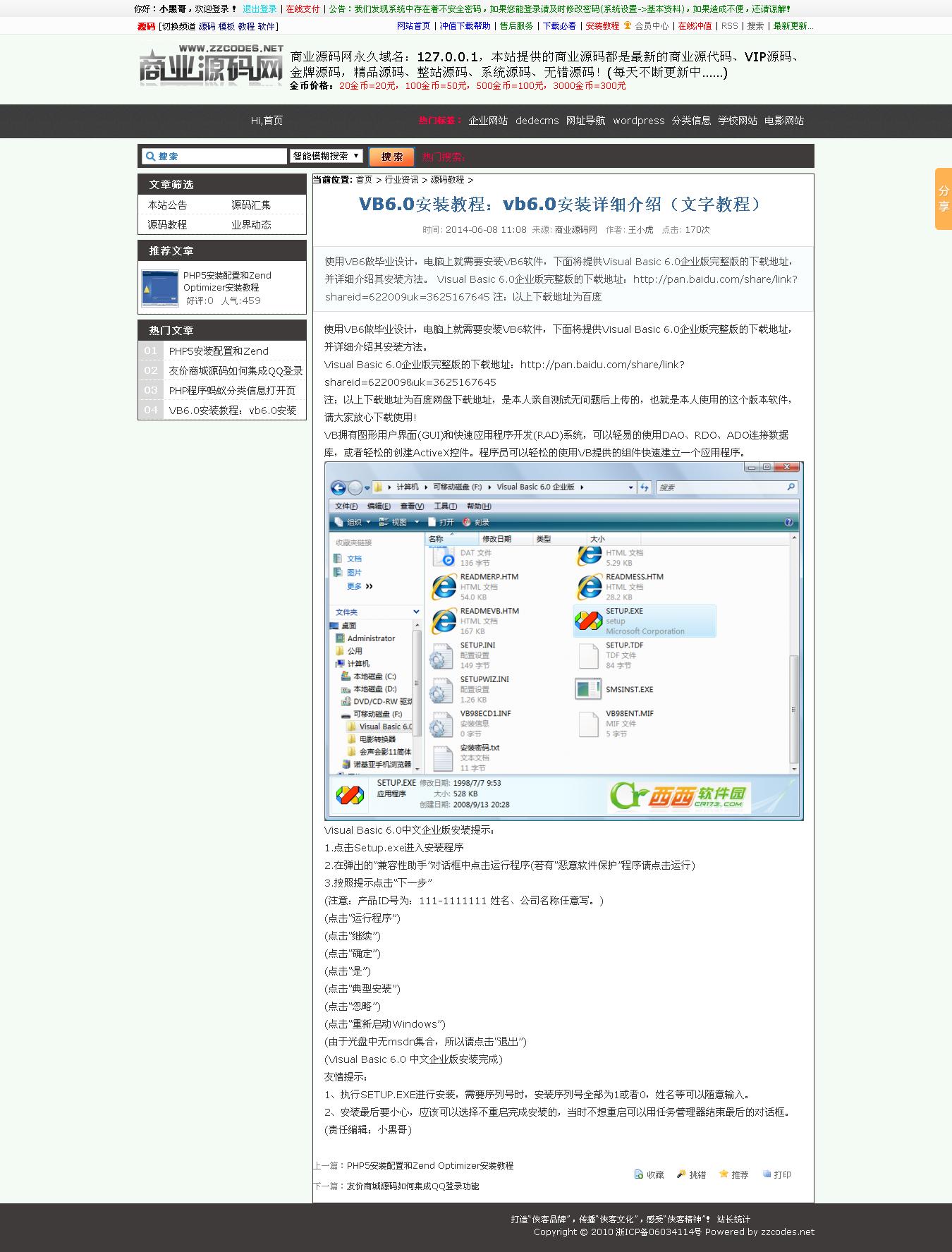 商业源码网整站程序源码 全站数据 织梦内核 源码下载站首选