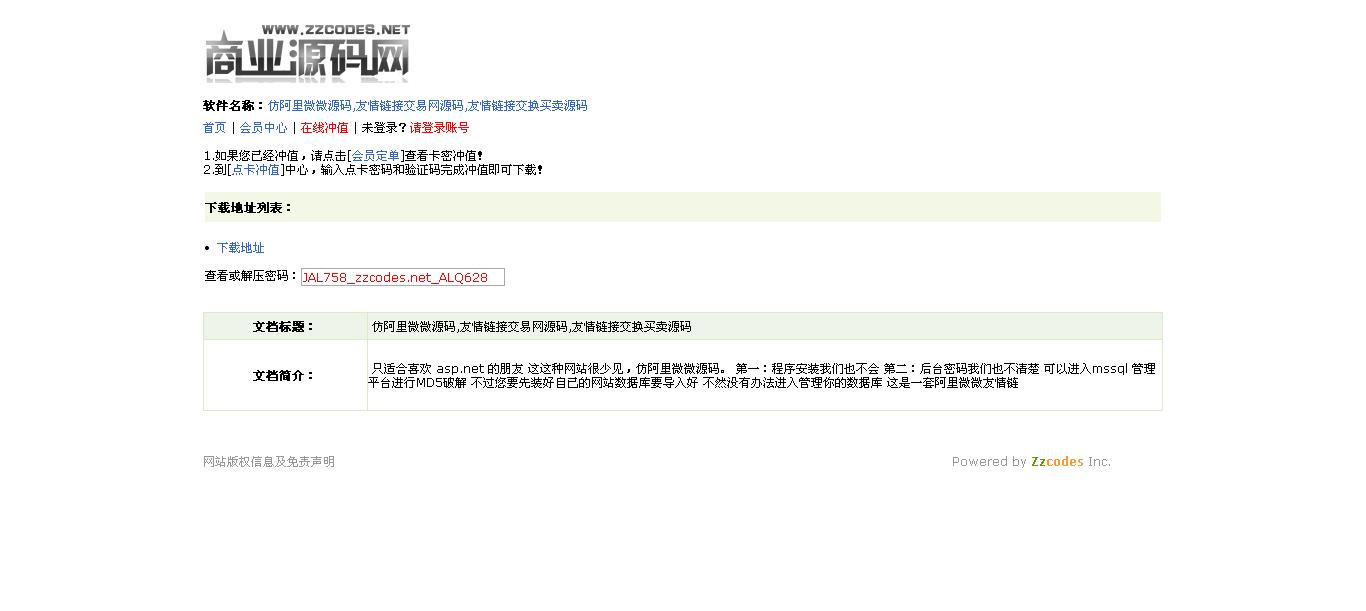 商业源码网整站程序源码 全站数据 织梦内核 源码下载站首选