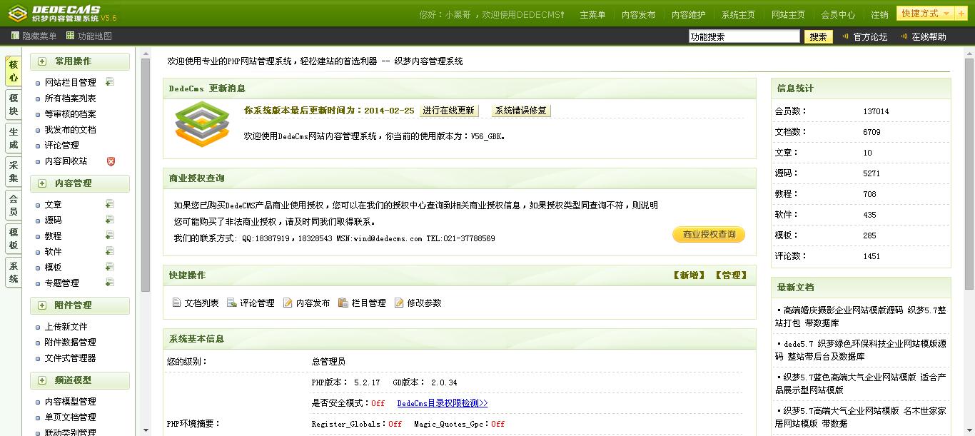 商业源码网整站程序源码 全站数据 织梦内核 源码下载站首选