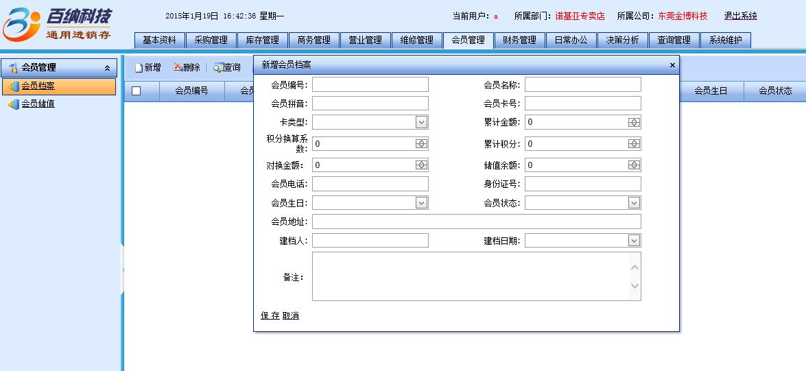 进销存管理系统 asp.net C# 营业管理系统 vs2010 sql2005