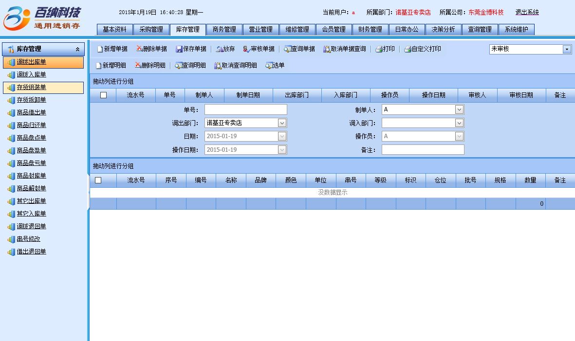进销存管理系统 asp.net C# 营业管理系统 vs2010 sql2005