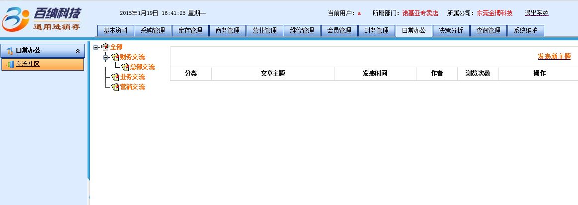 进销存管理系统 asp.net C# 营业管理系统 vs2010 sql2005