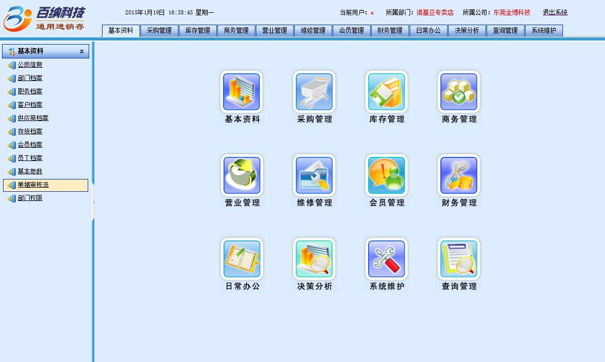 进销存管理系统 asp.net C# 营业管理系统 vs2010 sql2005