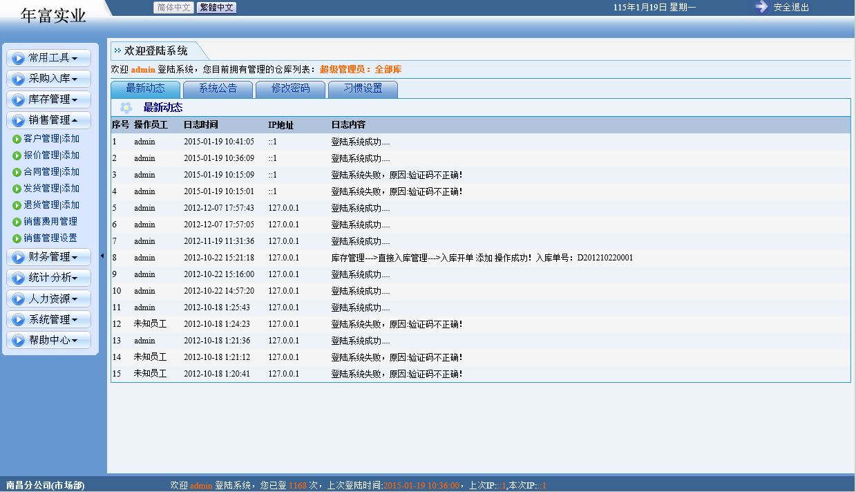 进销存业务管理系统 C#源码 Asp.net VS2010 SQL2005