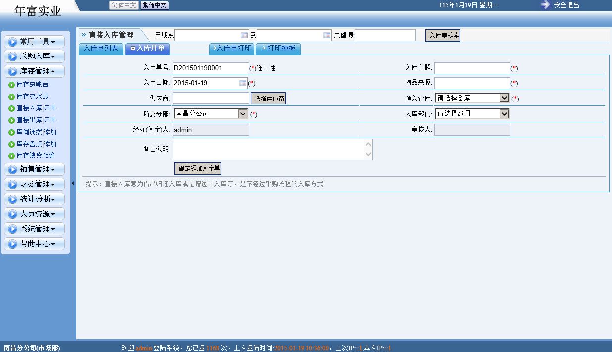 进销存业务管理系统 C#源码 Asp.net VS2010 SQL2005