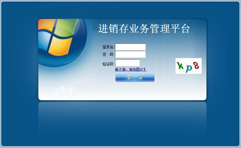 进销存业务管理系统 C#源码 Asp.net VS2010 SQL2005