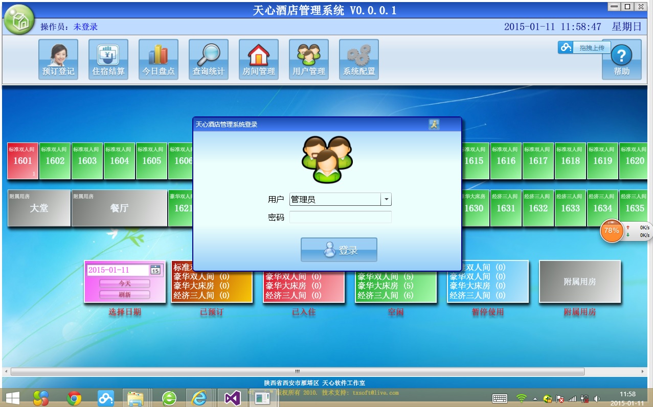 .NET酒店管理系统源码(WPF) VS2013 + WPF +C# + ACCESS