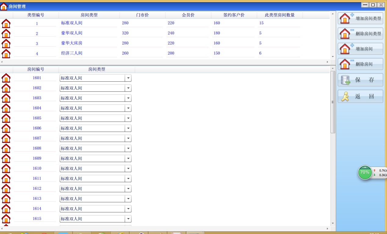 .NET酒店管理系统源码(WPF) VS2013 + WPF +C# + ACCESS
