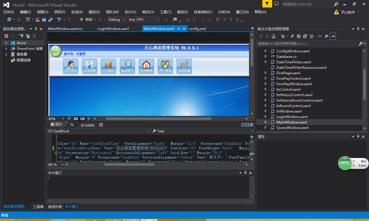 .NET酒店管理系统源码(WPF) VS2013 + WPF +C# + ACCESS